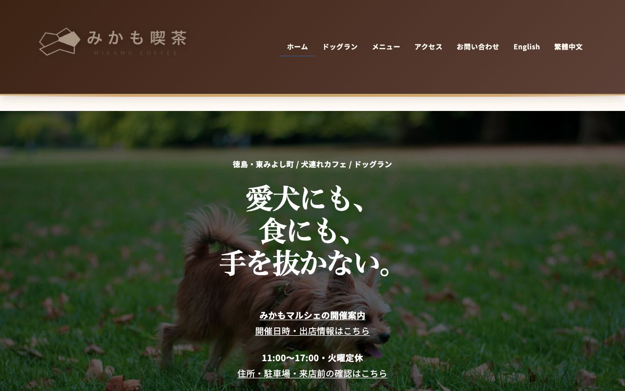 みかも喫茶の公開サイト画面（2026年10月4日）