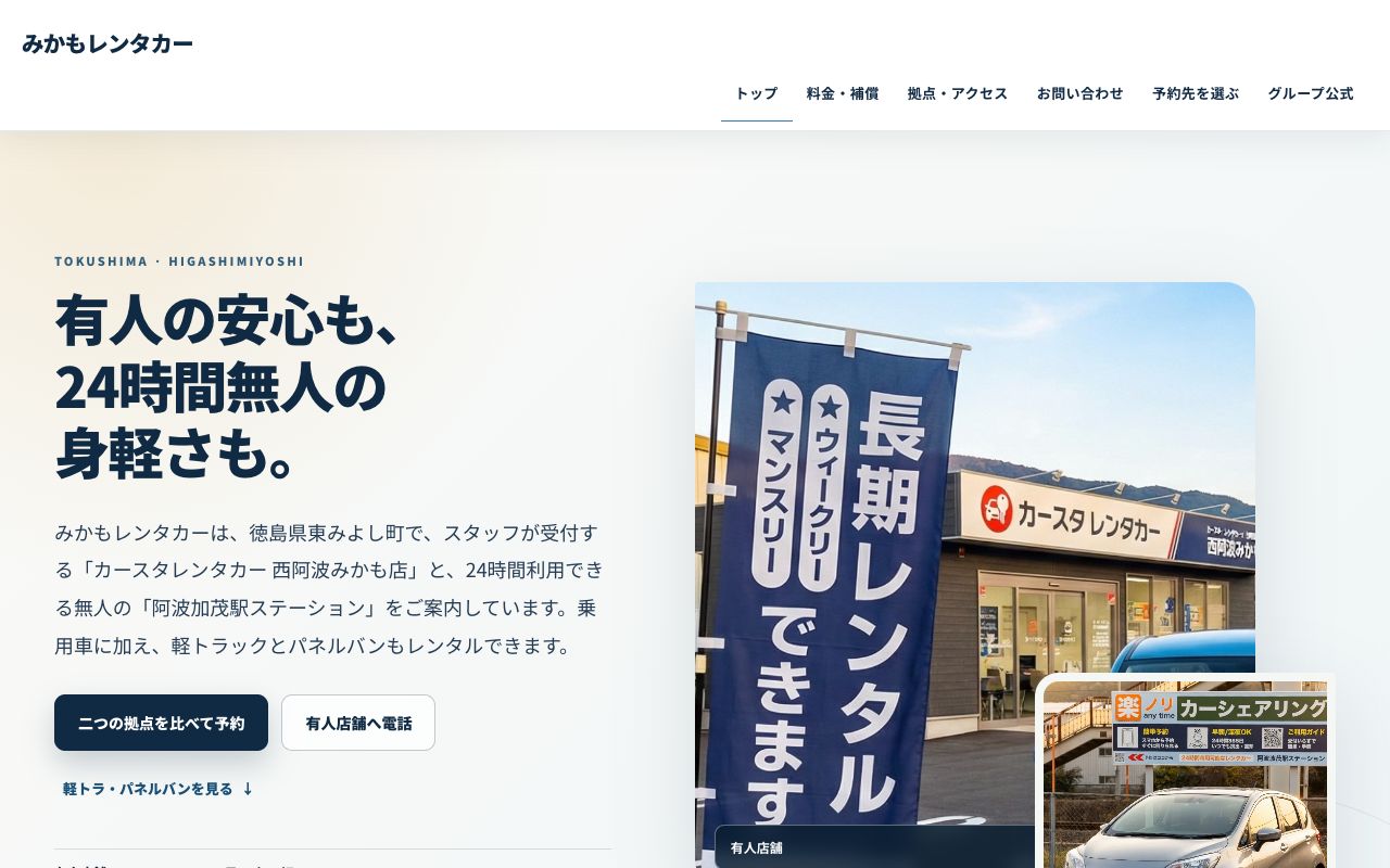 みかもレンタカーの公開サイト画面（2026年10月4日）